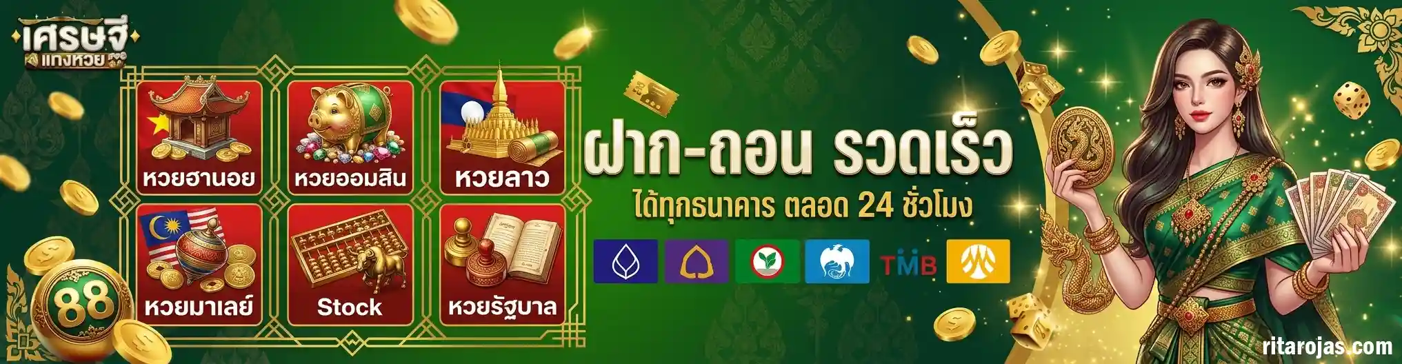 เทคนิคเศรษฐี แทง หวย